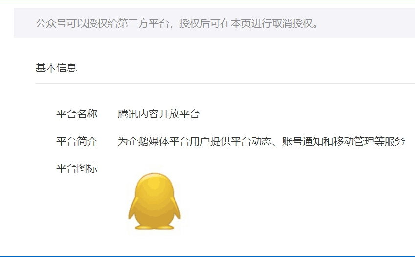 我来分享如何查看和取消微信公众号自媒体授权