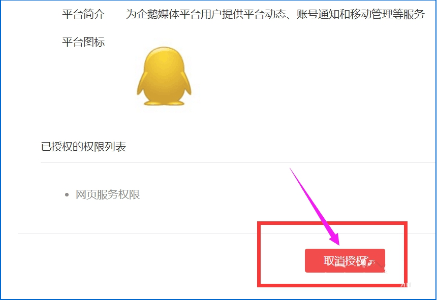 我来分享如何查看和取消微信公众号自媒体授权