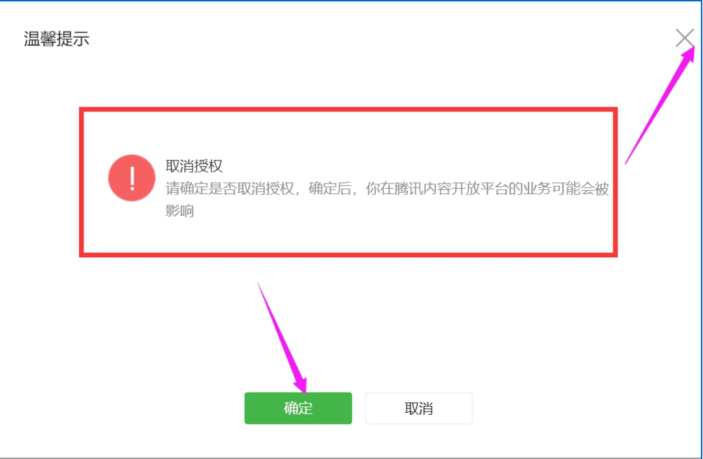 我来分享如何查看和取消微信公众号自媒体授权