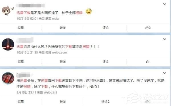 我来分享迅雷下载报错后该如何
