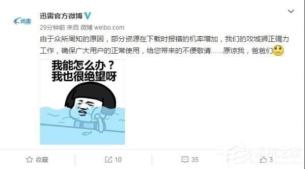 我来分享迅雷下载报错后该如何