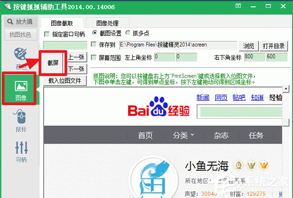 我来分享按键精灵怎么找图