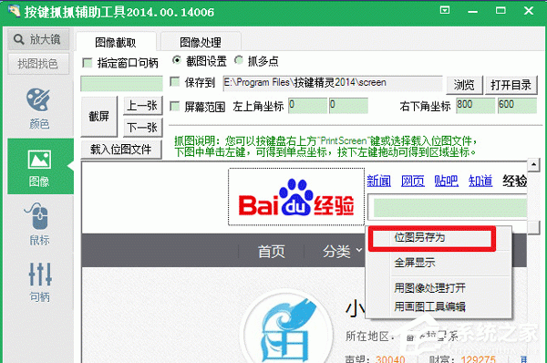 我来分享按键精灵怎么找图