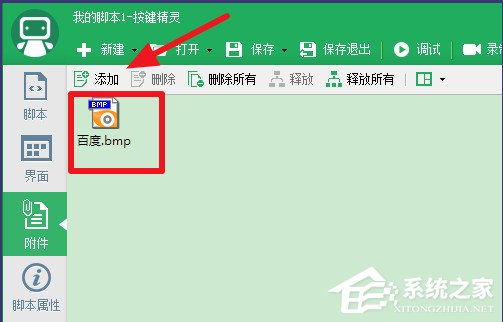 我来分享按键精灵怎么找图