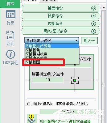 我来分享按键精灵怎么找图