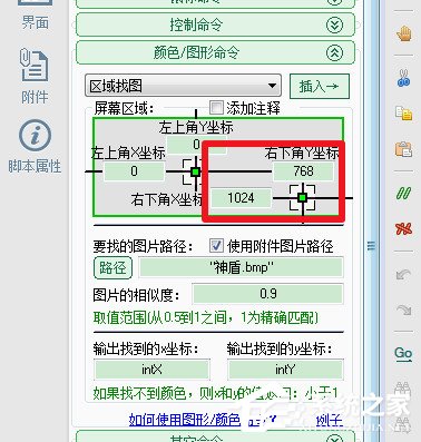 我来分享按键精灵怎么找图
