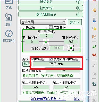 我来分享按键精灵怎么找图