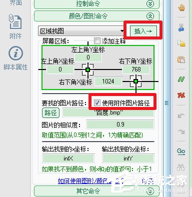 我来分享按键精灵怎么找图
