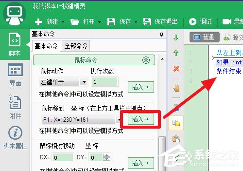 我来分享按键精灵怎么找图