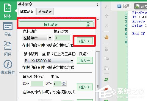 我来分享按键精灵怎么找图