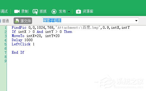 我来分享按键精灵怎么找图
