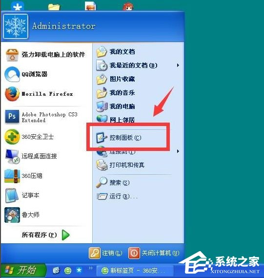 我来分享WinXP系统如何设置定时运行程序