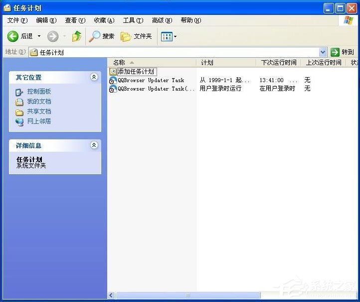 我来分享WinXP系统如何设置定时运行程序