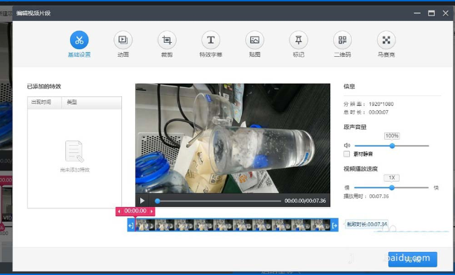 我来分享如何在快剪辑中添加贴图