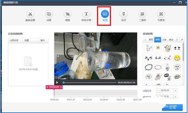 我来分享如何在快剪辑中添加贴图