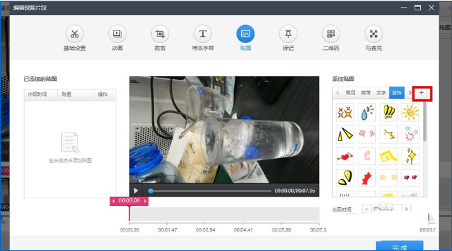我来分享如何在快剪辑中添加贴图