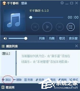我来分享千千静听如何将cda格式转换成mp3格式