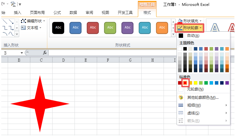 我来分享如何在excel表格中插入红色的十字星