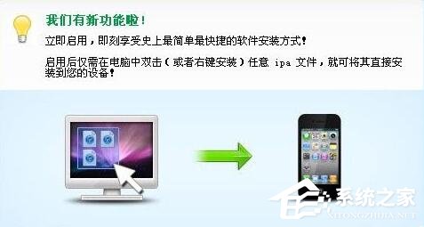 我来分享同步助手怎么安装及卸载iOS应用