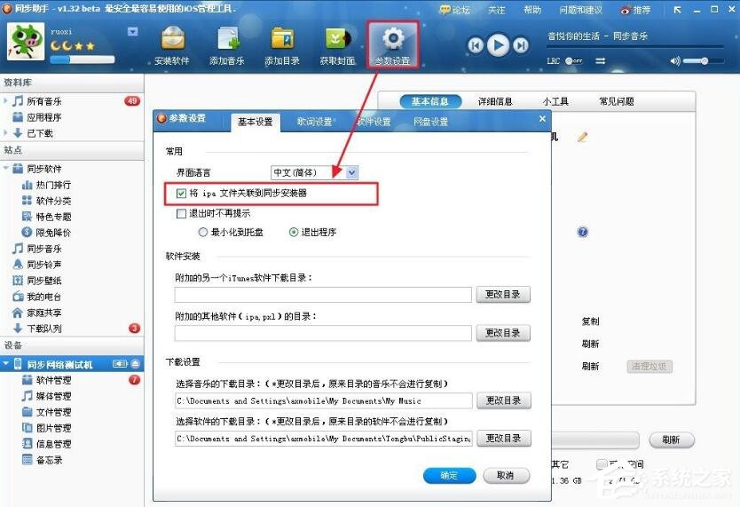 我来分享同步助手怎么安装及卸载iOS应用