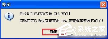 我来分享同步助手怎么安装及卸载iOS应用