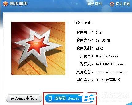 我来分享同步助手怎么安装及卸载iOS应用
