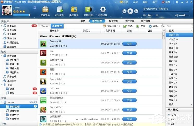 我来分享同步助手怎么安装及卸载iOS应用