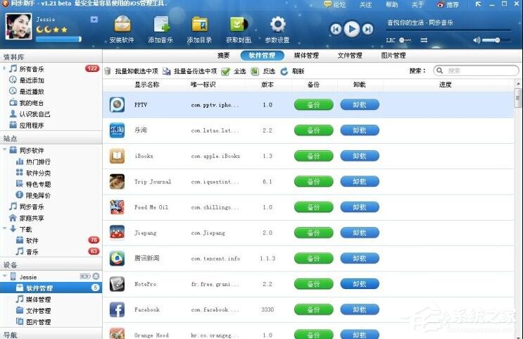 我来分享同步助手怎么安装及卸载iOS应用