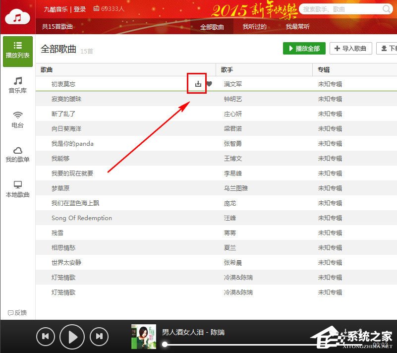 九酷音乐怎么下载歌曲?九酷音乐盒下载的歌曲在哪?