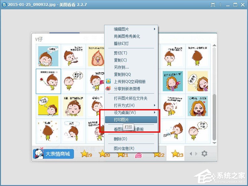 我来分享美图看看如何打印图片