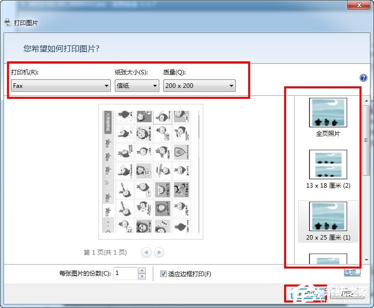 我来分享美图看看如何打印图片