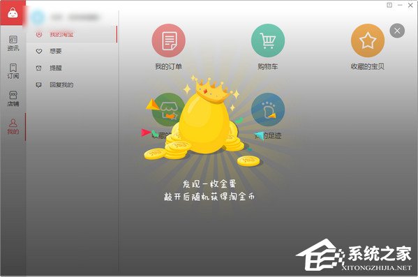 我来分享亲淘如何获取淘金币