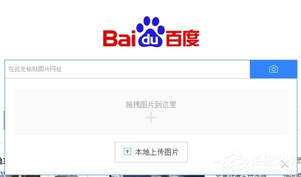 我来分享百度搜图功能如何使用