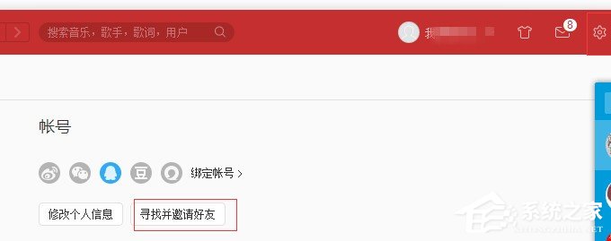 我来分享网易云音乐如何添加好友
