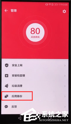 我来分享豌豆荚要如何进行备份