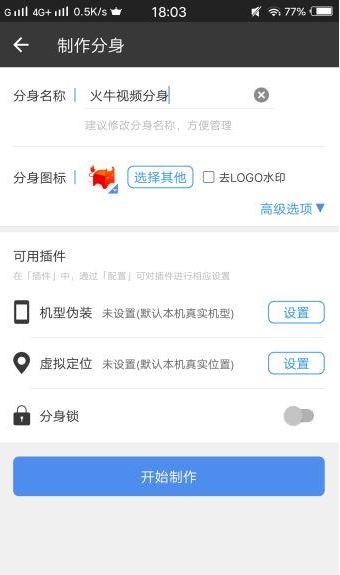 我来分享怎么制作火牛视频分身