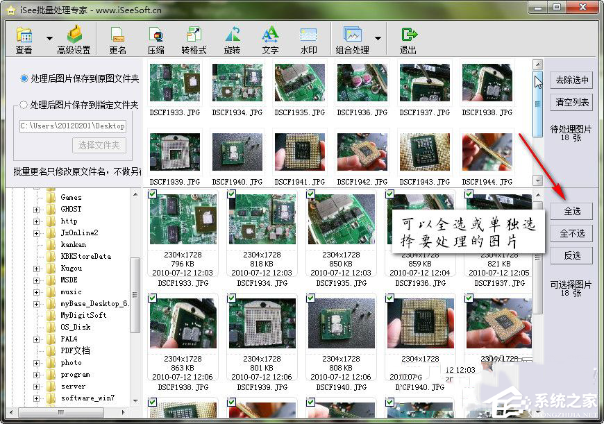 我来分享isee图片专家怎么批量处理图片大小