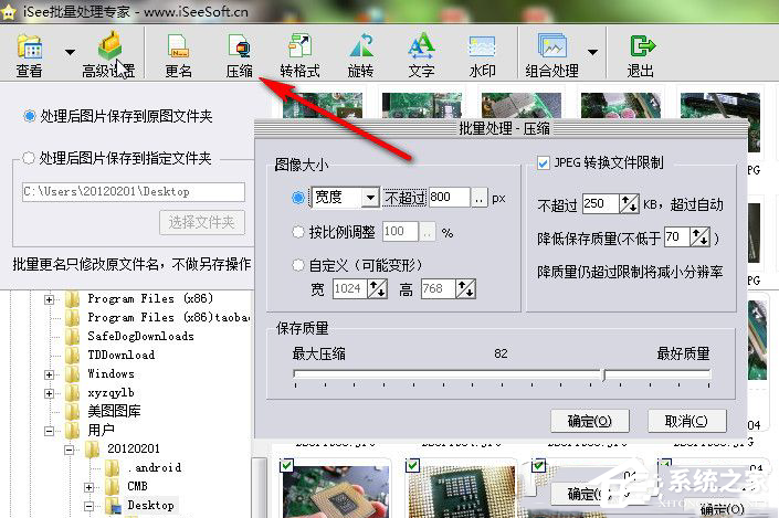 我来分享isee图片专家怎么批量处理图片大小