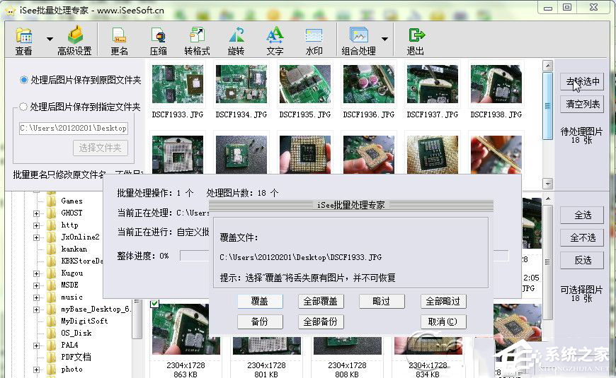 我来分享isee图片专家怎么批量处理图片大小