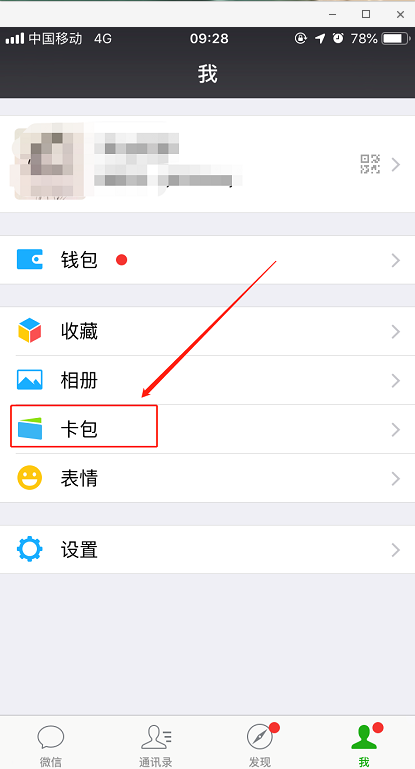 我来分享怎么用微信刷码乘车并查看乘车记录