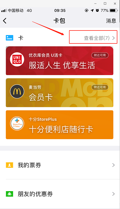 我来分享怎么用微信刷码乘车并查看乘车记录