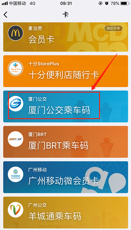 我来分享怎么用微信刷码乘车并查看乘车记录