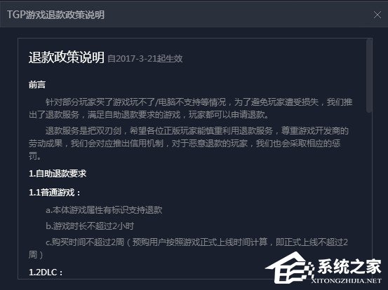 我来分享TGP如何退款