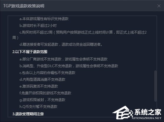 我来分享TGP如何退款