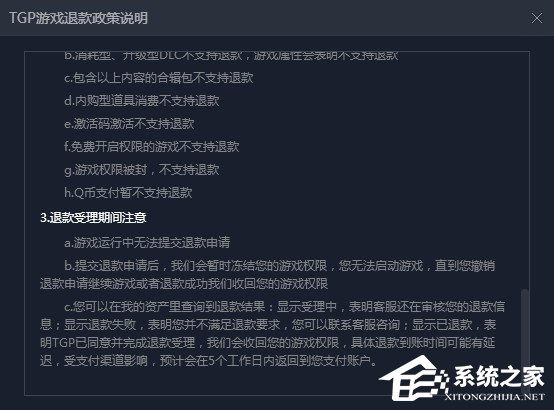 我来分享TGP如何退款