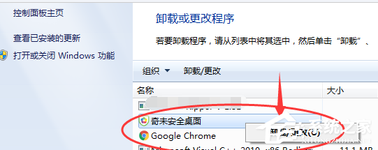 我来分享奇未安全桌面如何卸载