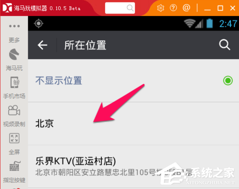 我来分享海马玩模拟器怎样定位