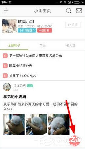我来分享追追漫画如何发帖