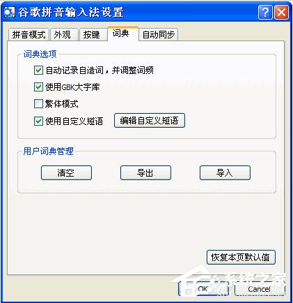 我来分享谷歌拼音输入法怎么自定义短语