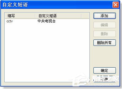 我来分享谷歌拼音输入法怎么自定义短语